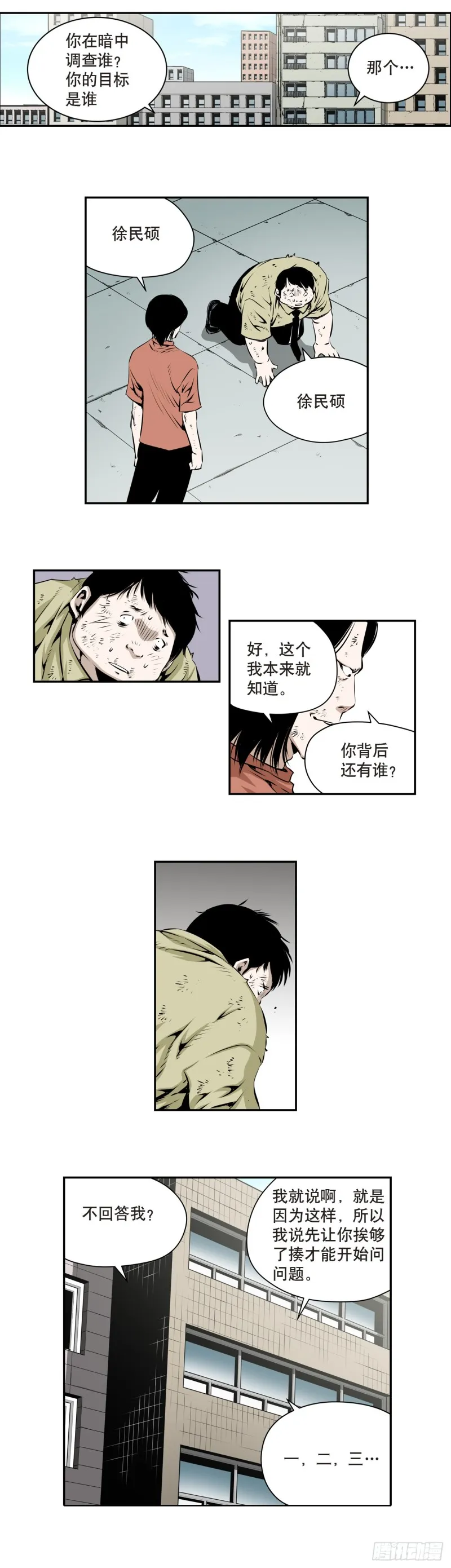 第一百五十八回 第6页