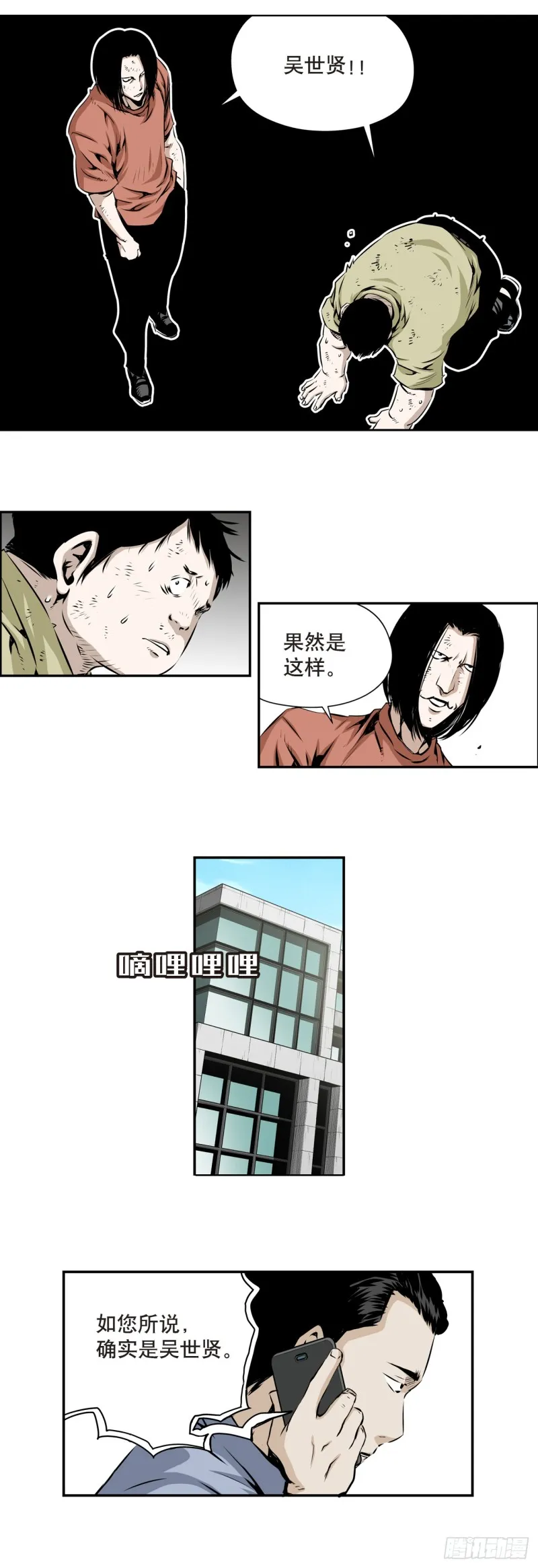 第一百五十八回 第7页
