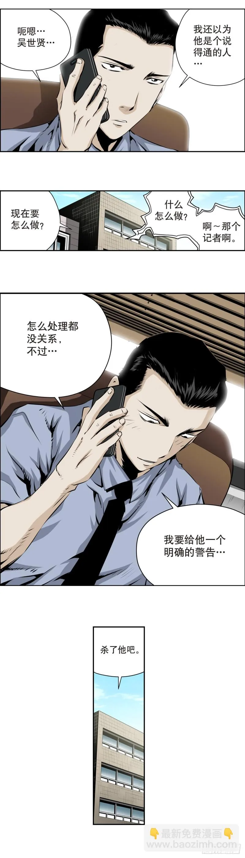 第一百五十八回 第8页