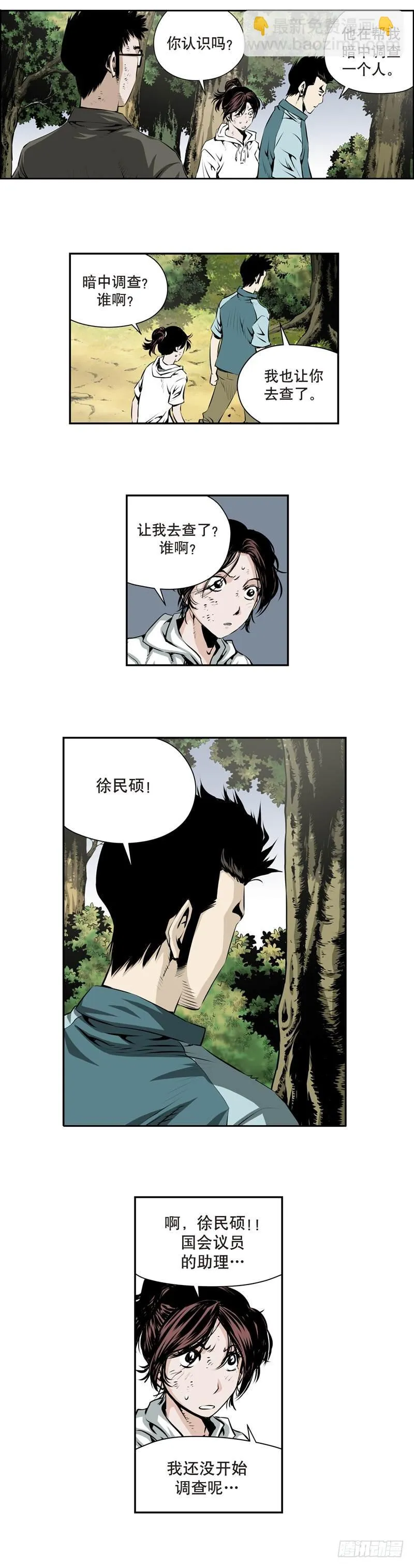 第一百五十九回 第3页