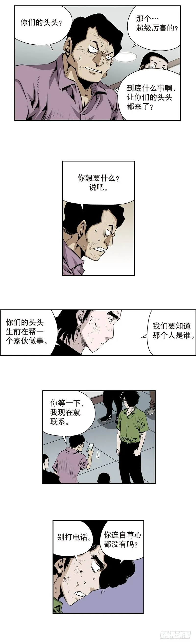 第一百五十九回 第7页