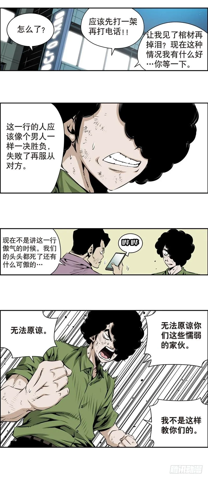 第一百五十九回 第8页