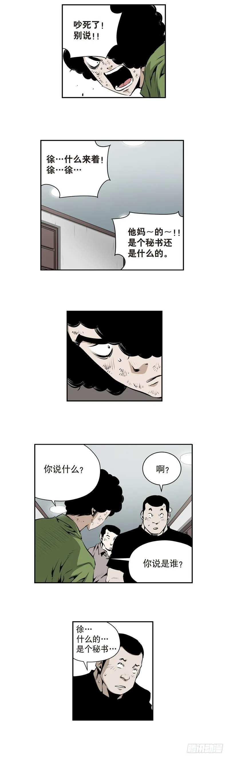 第一百六十回 第3页