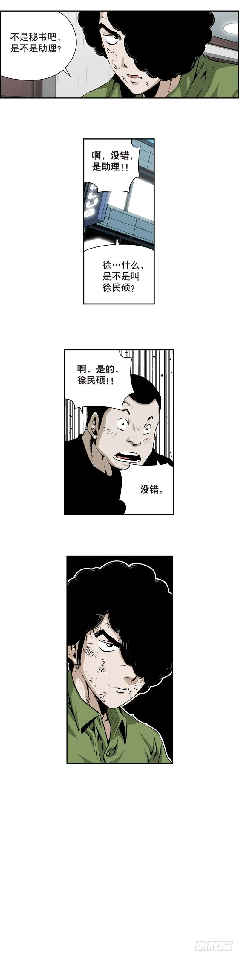 第一百六十回 第4页