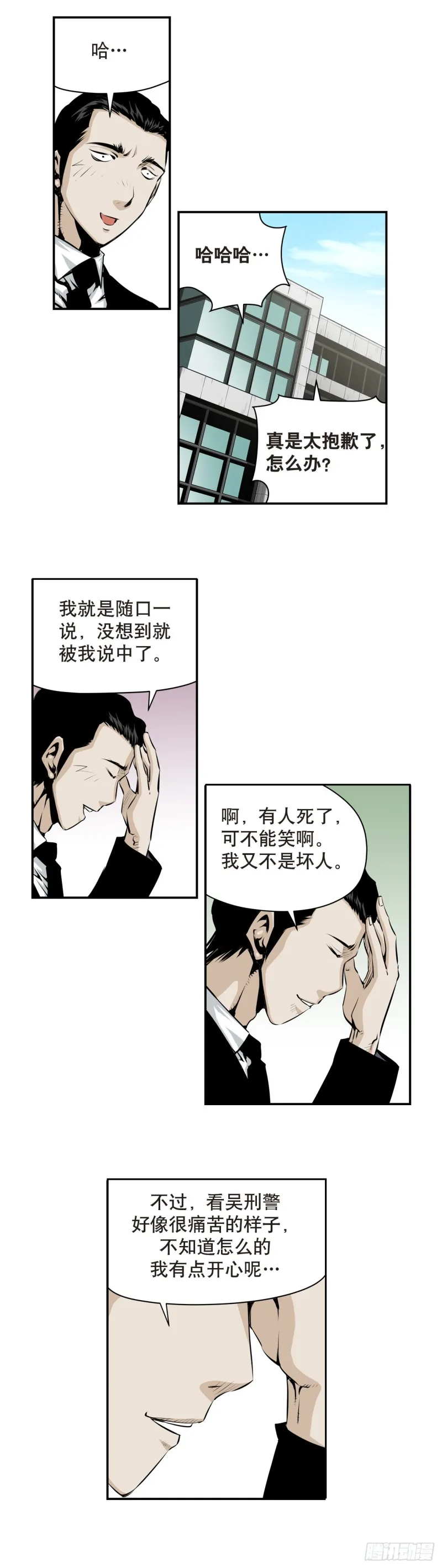 第一百六十一回 第3页