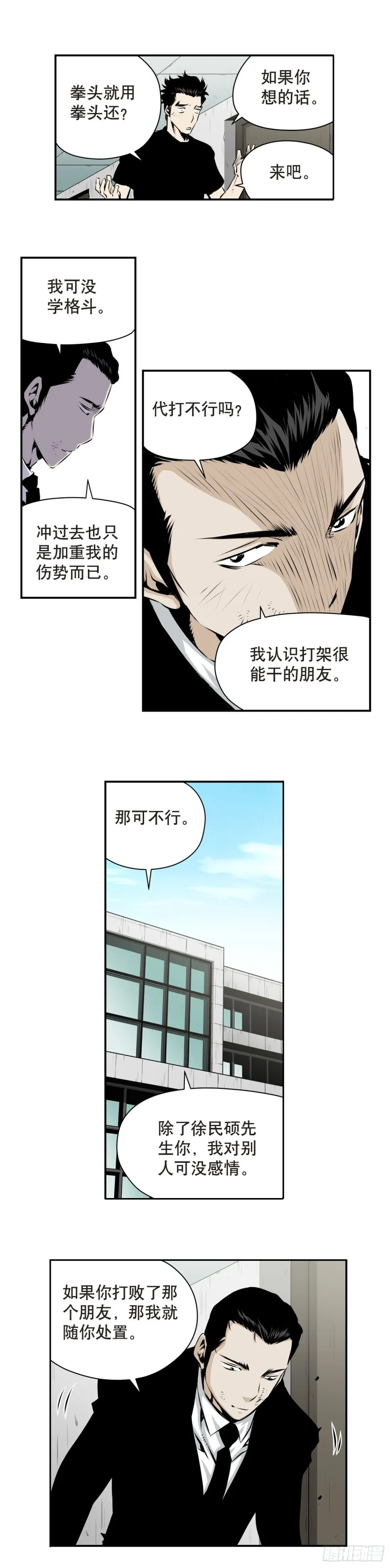 第一百六十一回 第6页