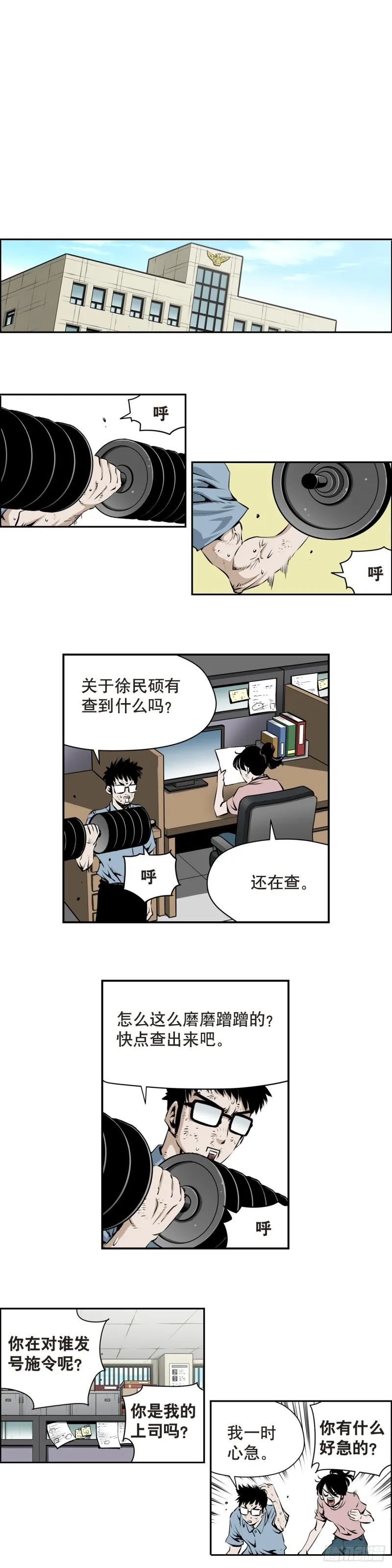 第一百六十一回 第8页