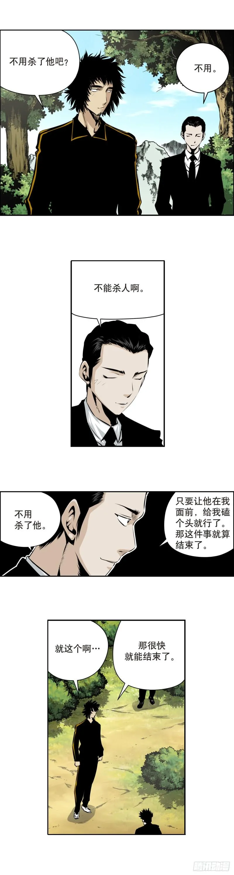 第一百六十三话 第3页