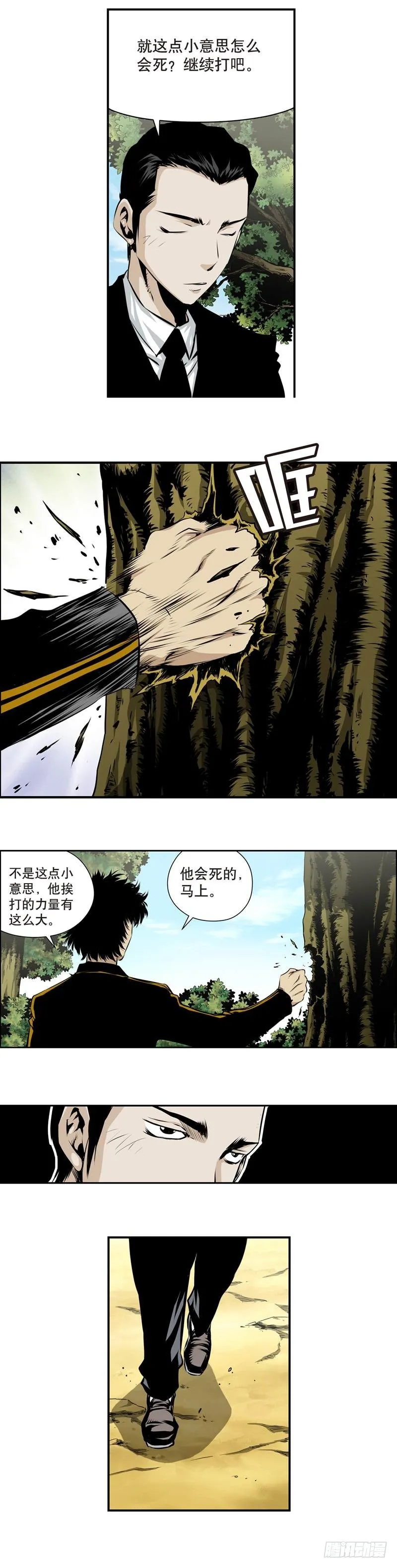 第一百六十五话 第8页