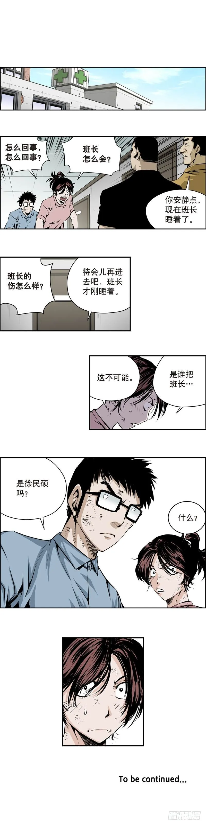 第一百六十六话 第7页
