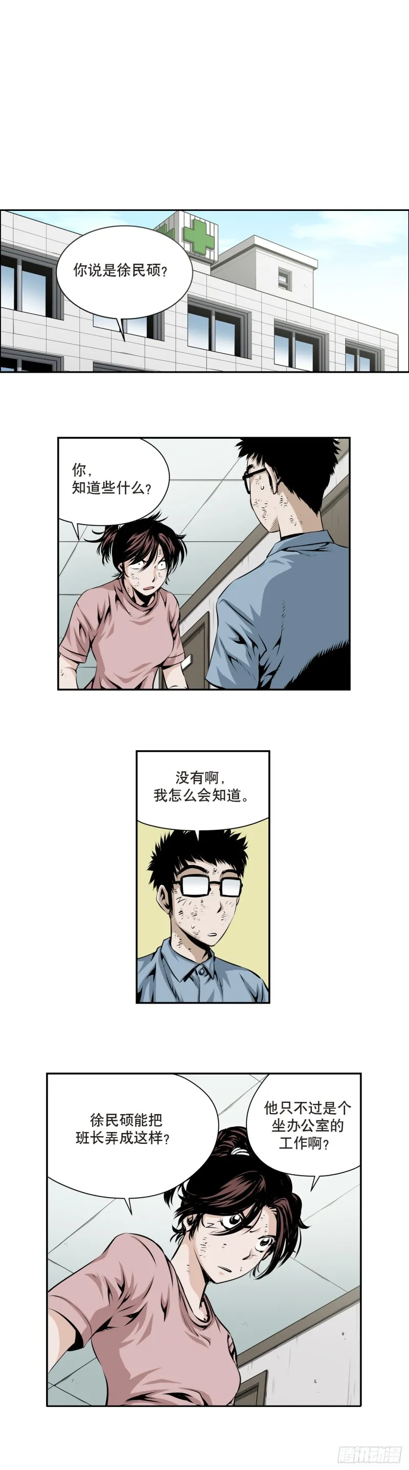 第一百六十七话 第2页