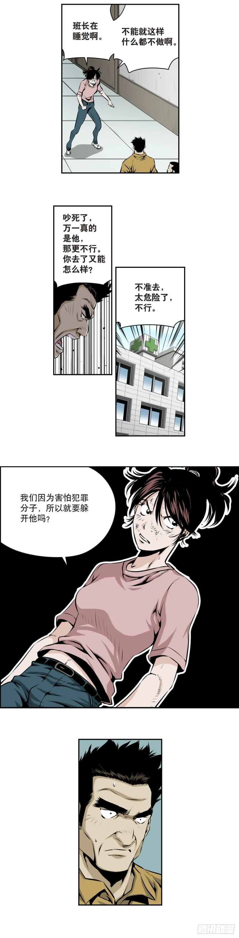第一百六十七话 第5页