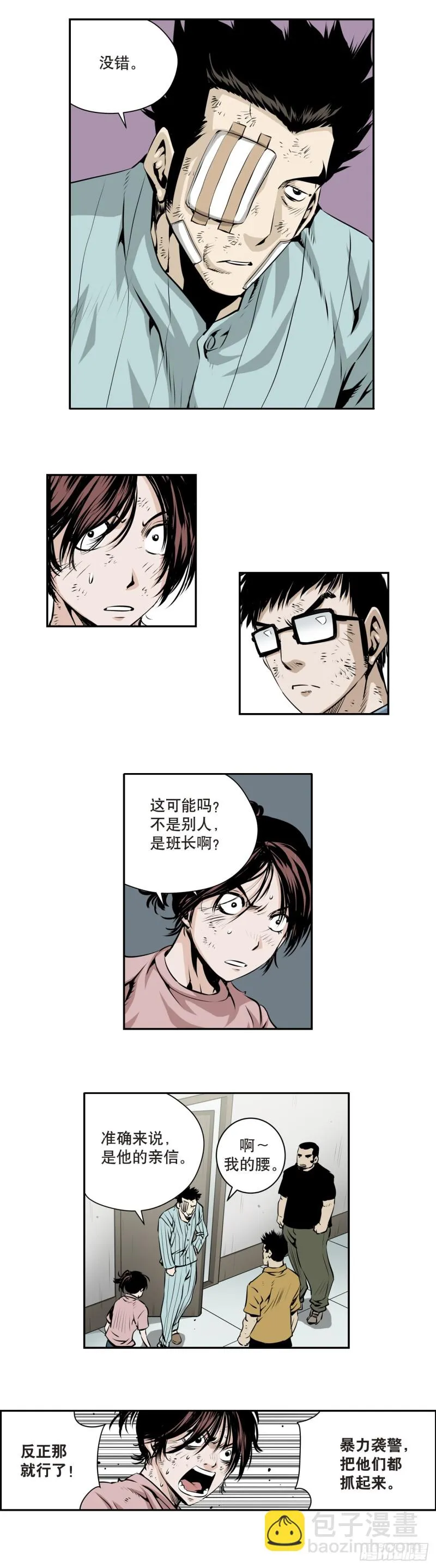 第一百六十七话 第7页