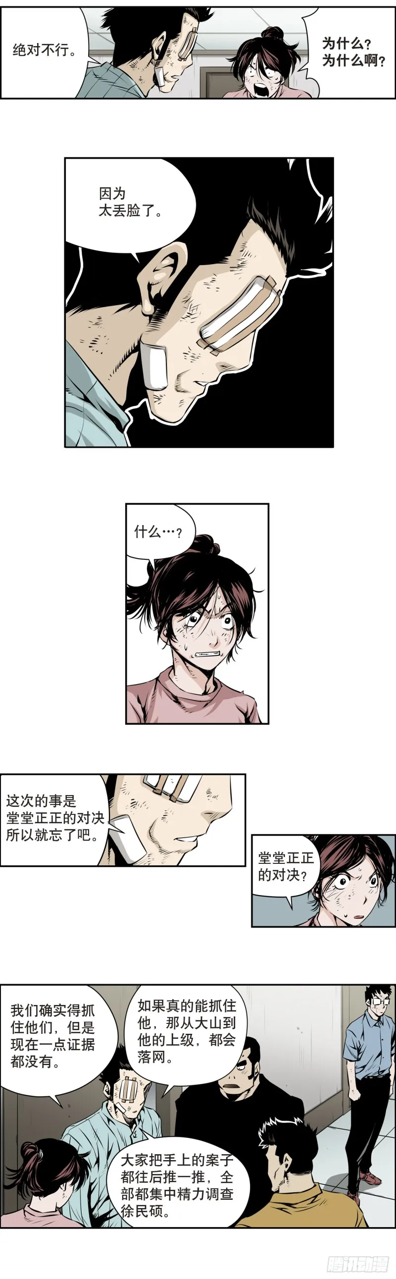 第一百六十七话 第8页