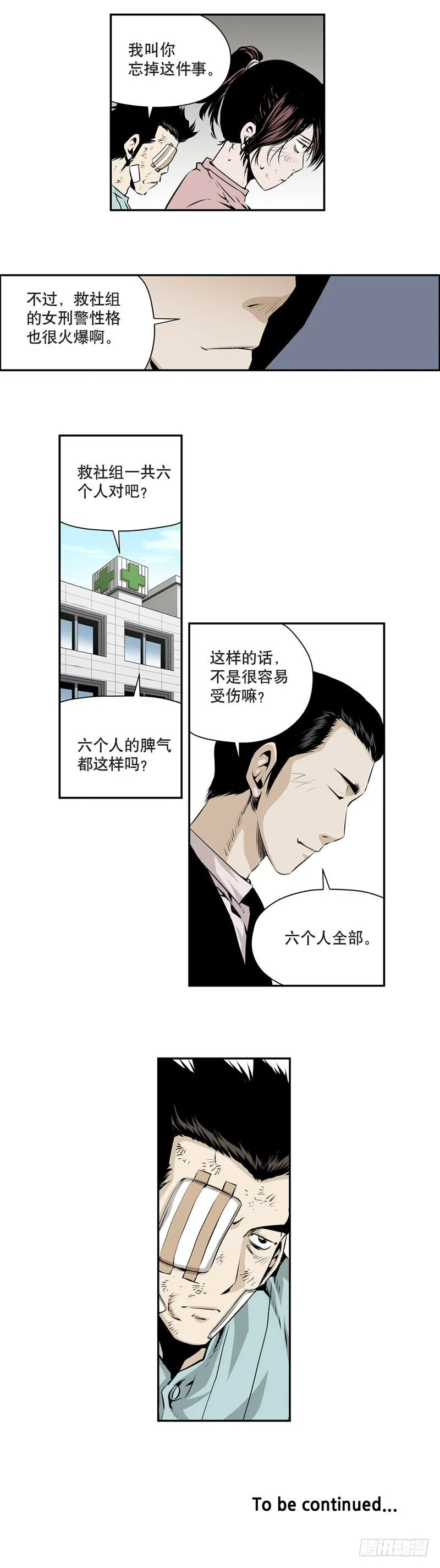 第一百六十八话 第7页