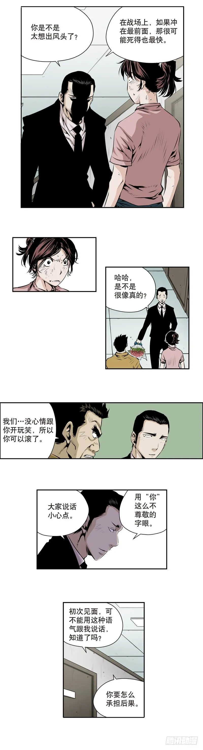 第一百六十九话 第3页