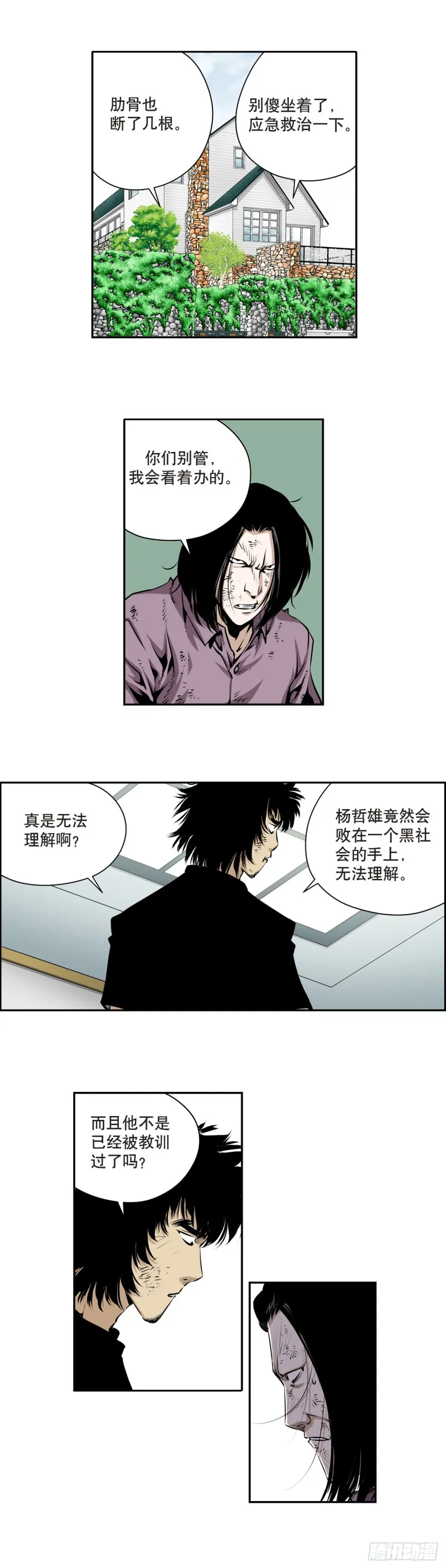 第一百七十一话 第2页