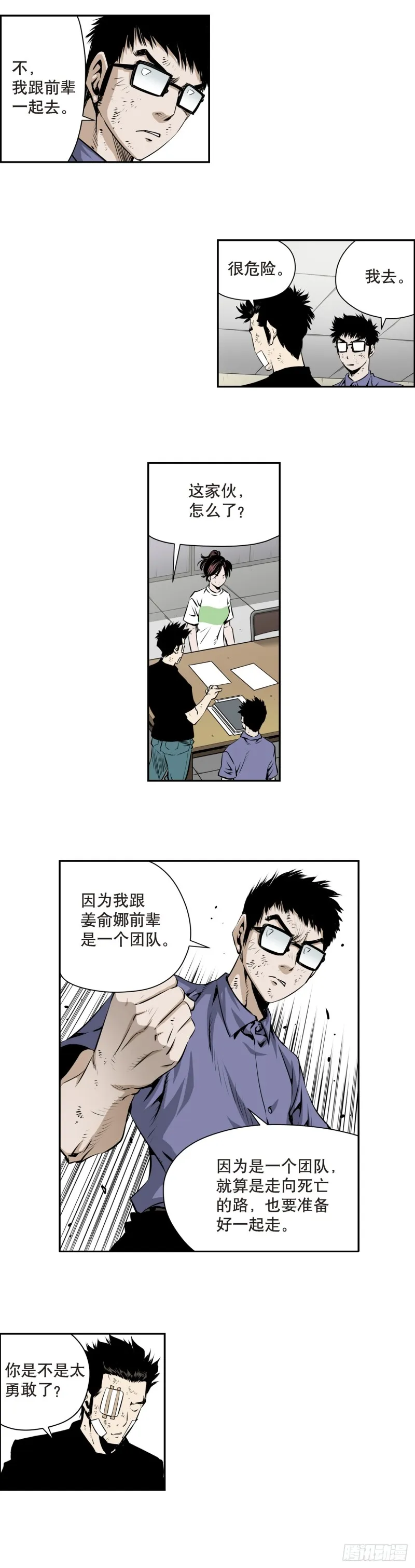 第一百七十二话 第4页