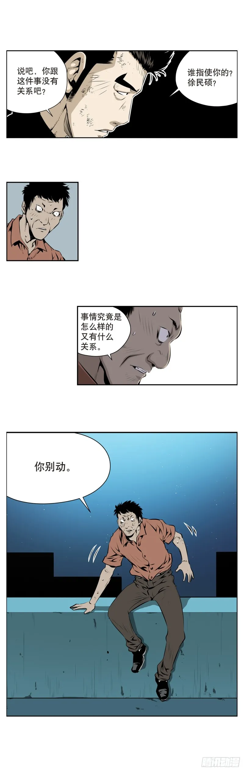 第一百七十四话 第8页