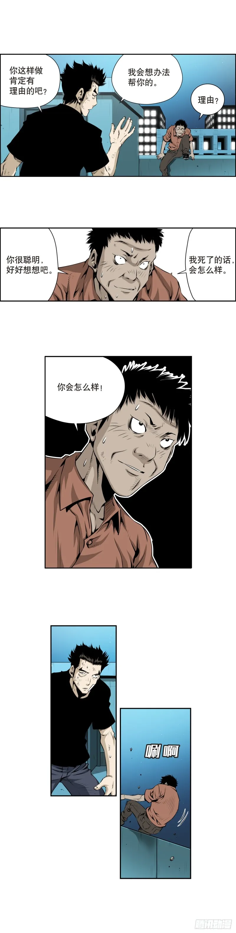 第一百七十五话 第3页