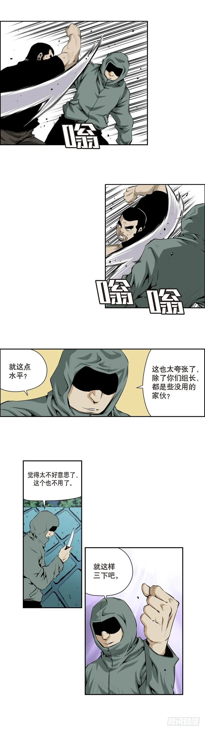 第一百七十九话 第3页