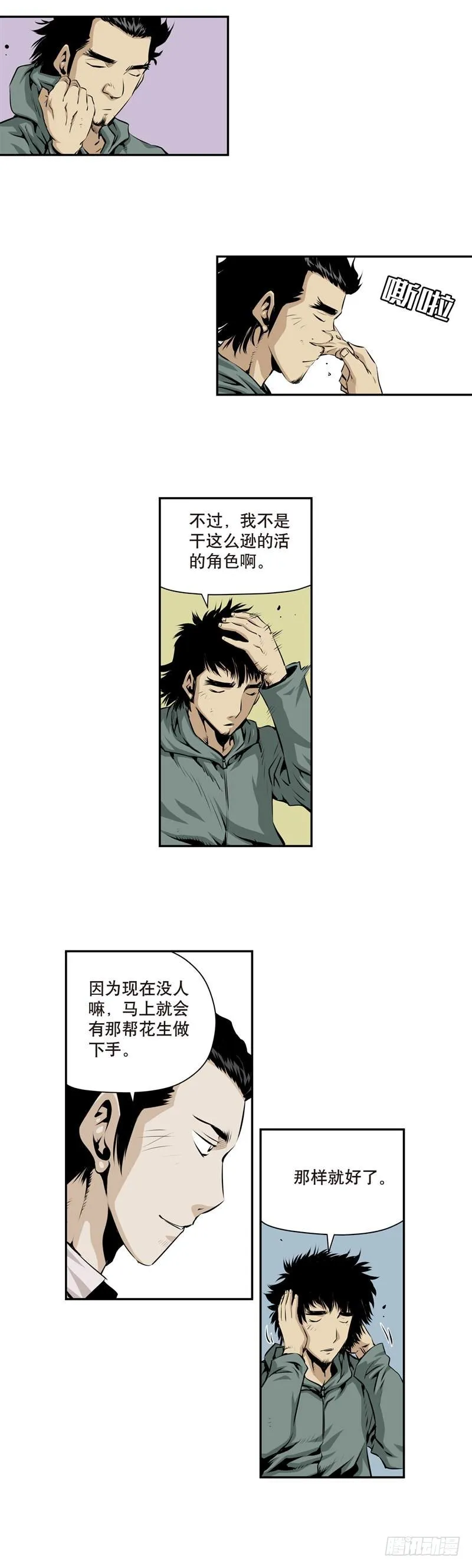 第一百七十九话 第8页