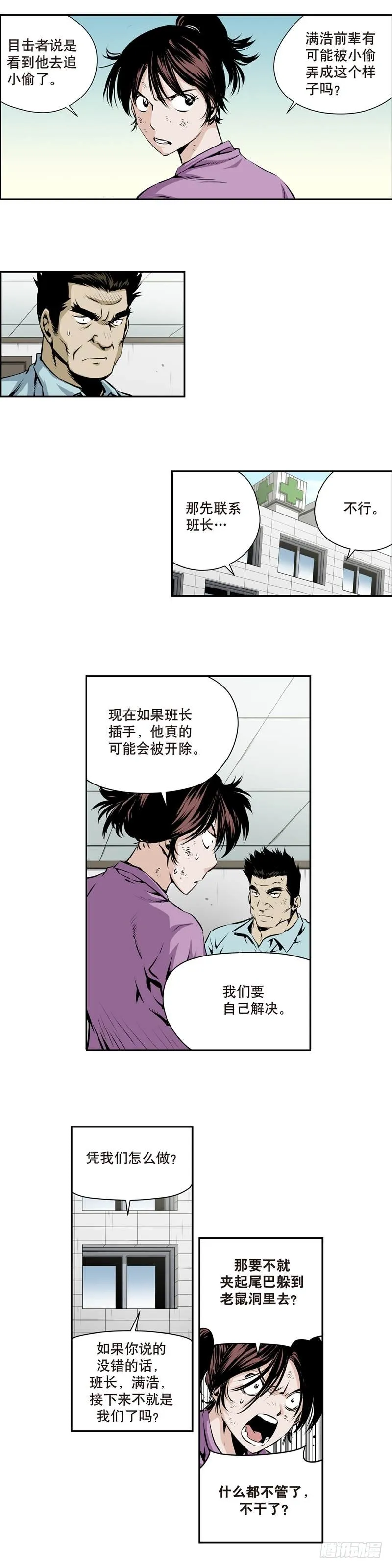 第一百八十话 第5页