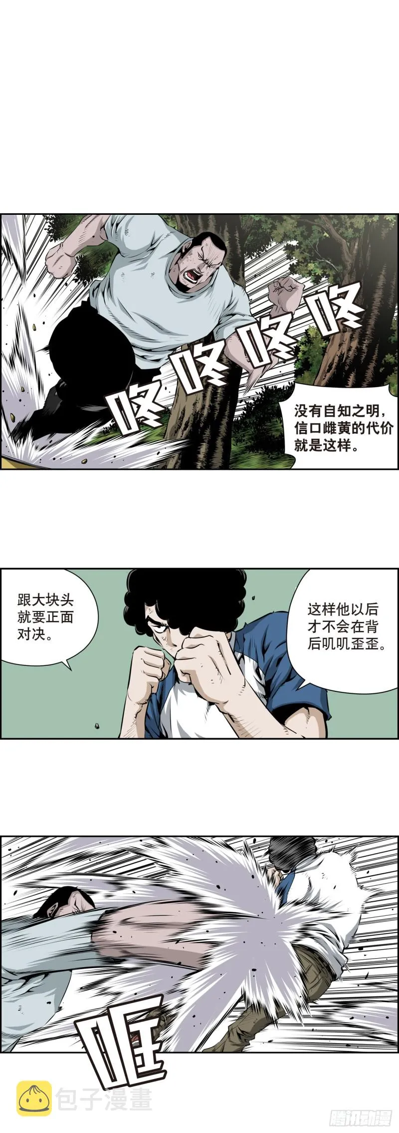 第一百八十三话 第2页