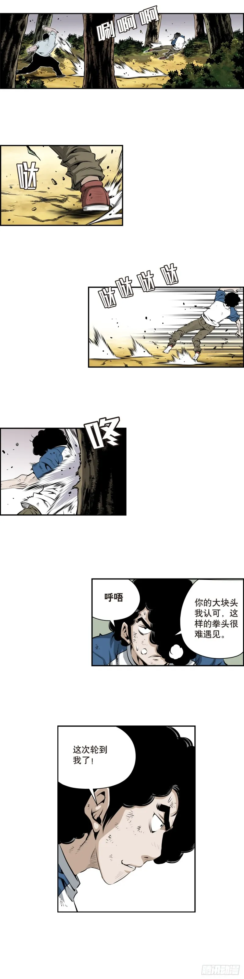 第一百八十三话 第3页