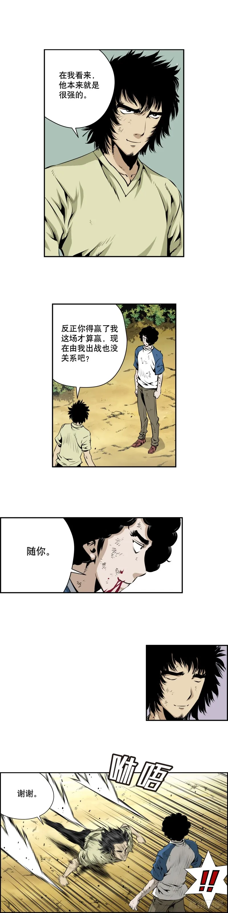 第一百八十四话 第5页