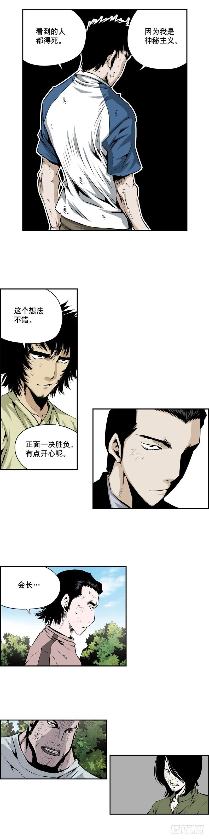 第一百八十五话 第8页