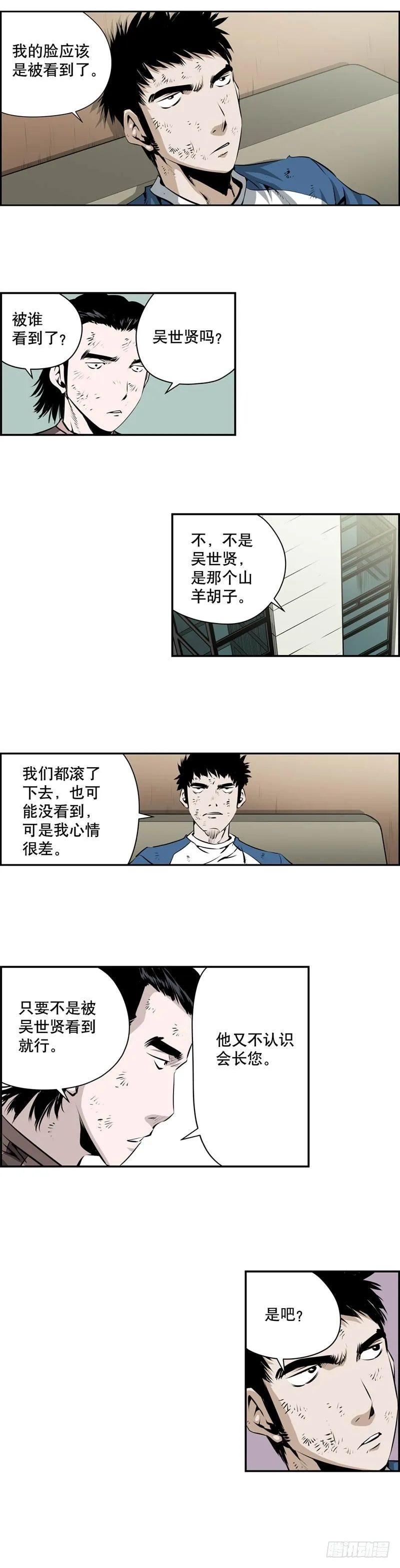 第一百八十八话 第5页