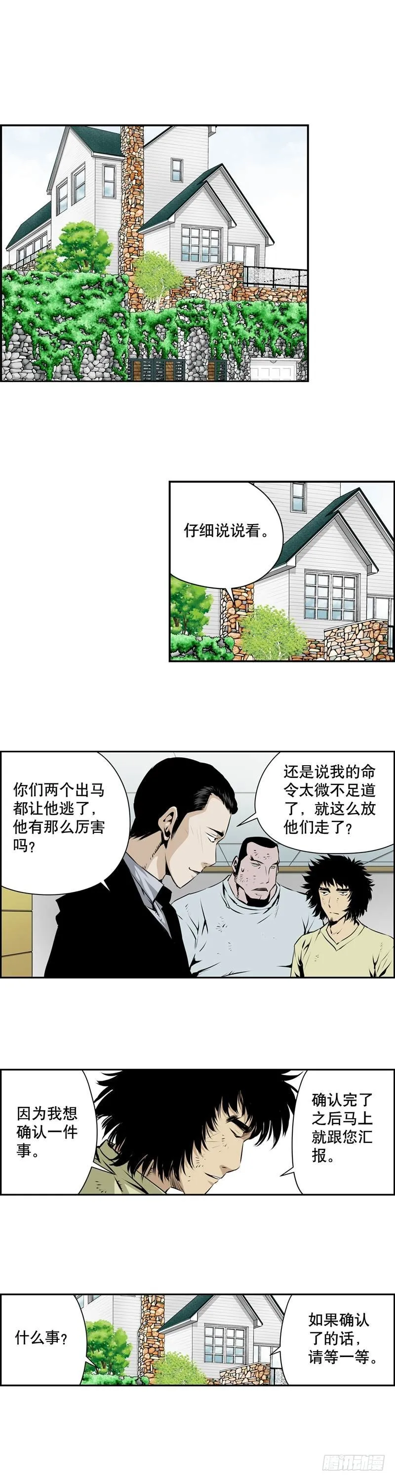 第一百八十八话 第7页