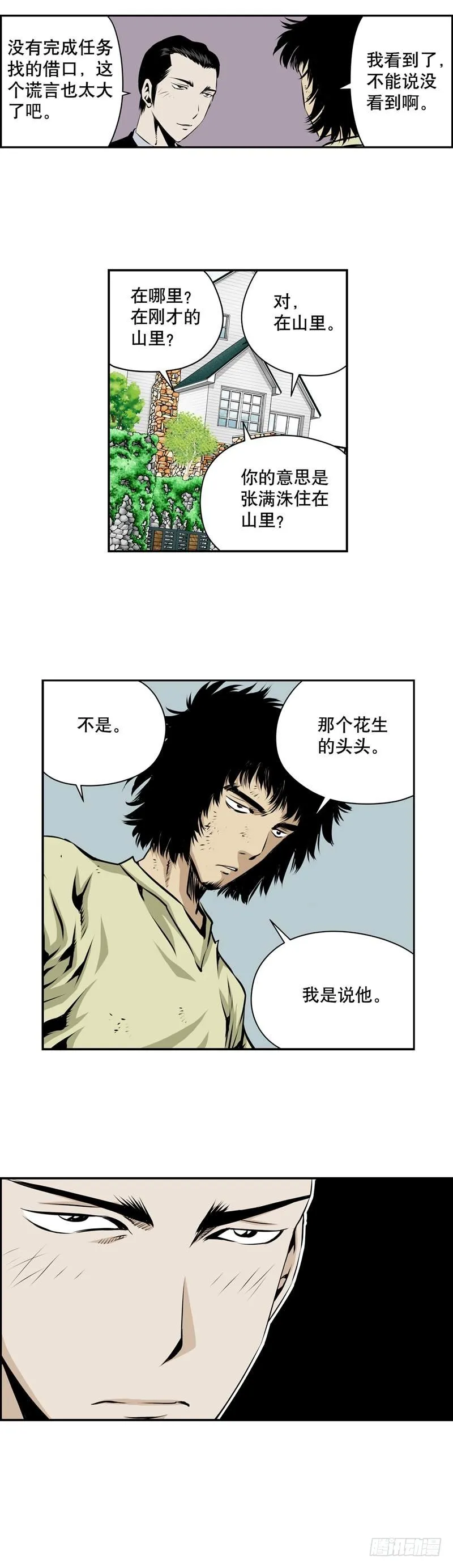 第一百八十九话 第3页