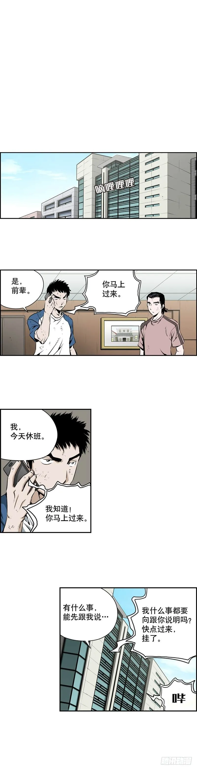 第一百八十九话 第8页