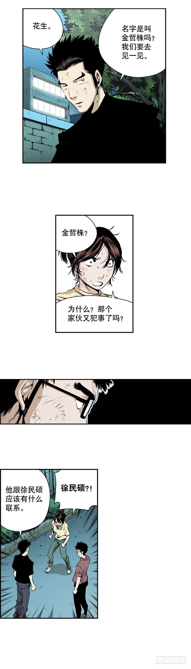 第一百九十话 第4页