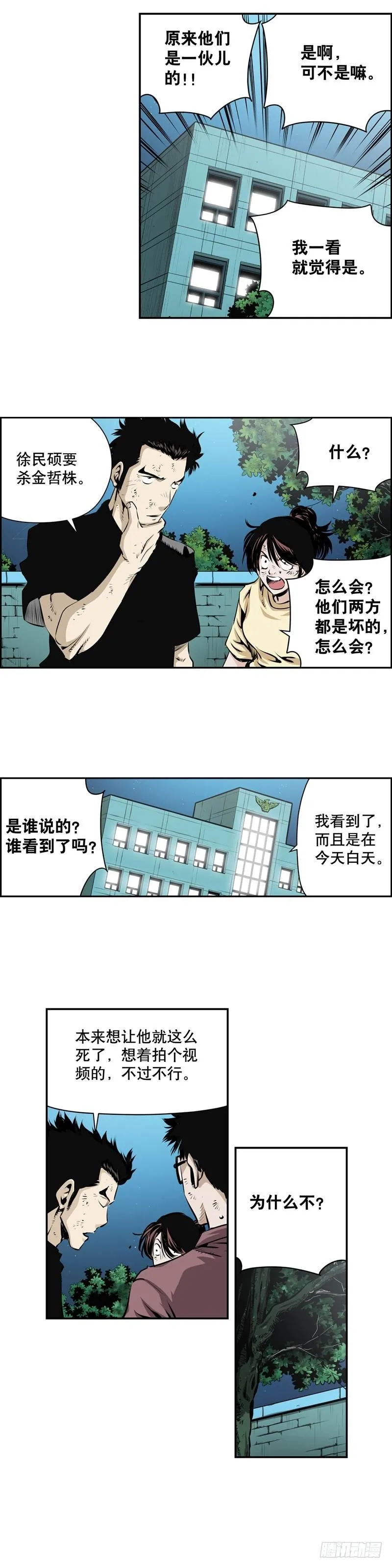 第一百九十话 第5页