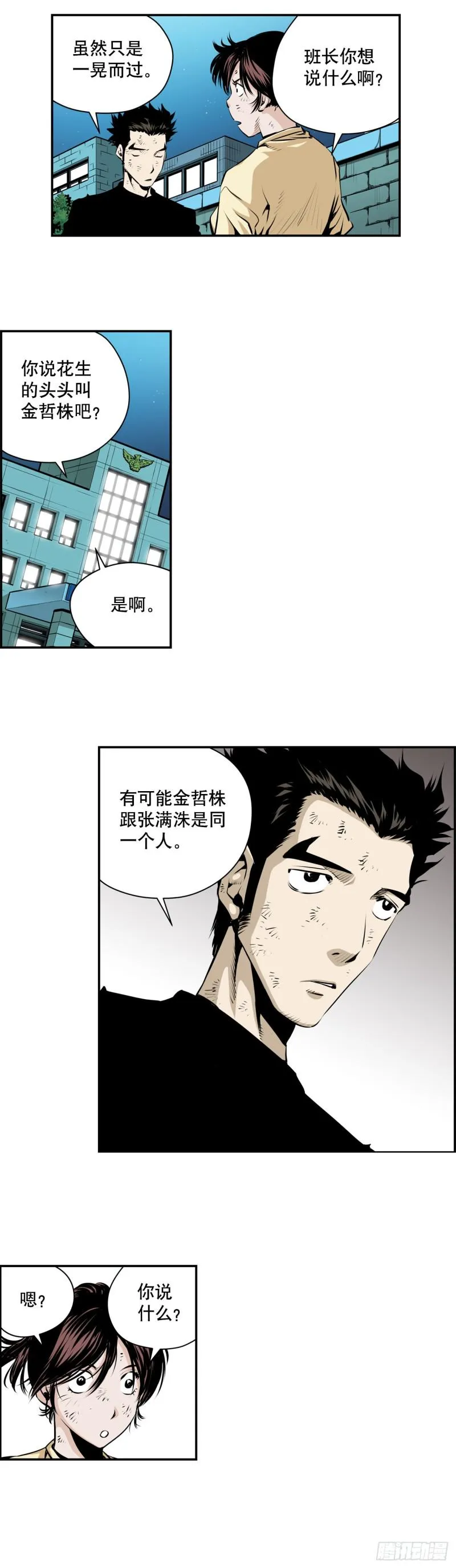 第一百九十一话 第4页