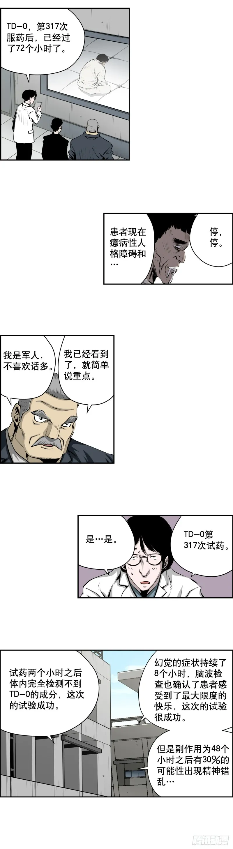 第一百九十二话 第7页