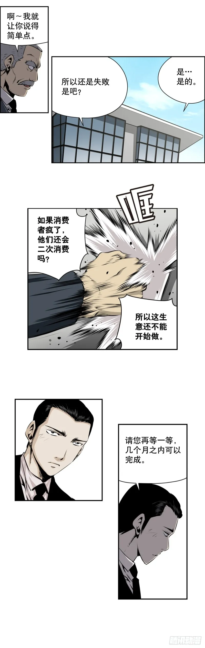 第一百九十二话 第8页