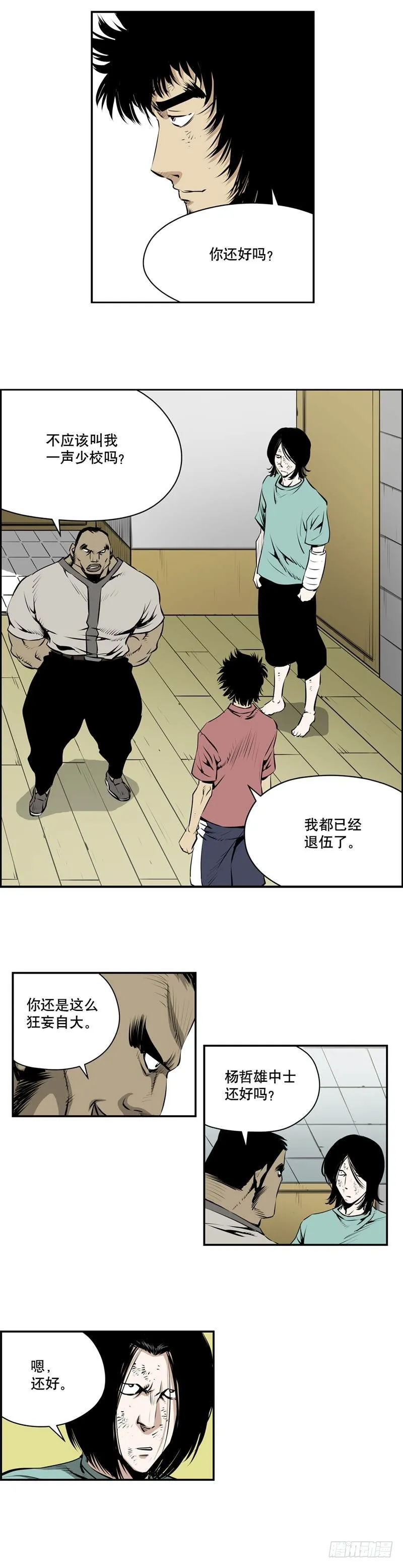 第一百九十三话 第4页