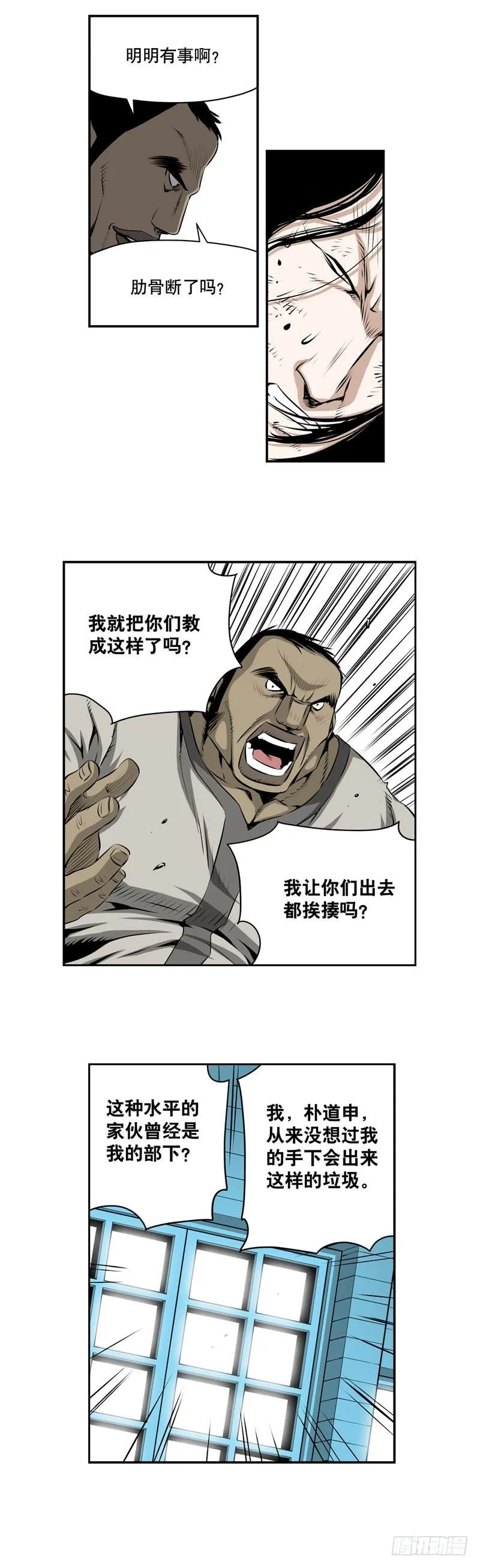 第一百九十三话 第6页
