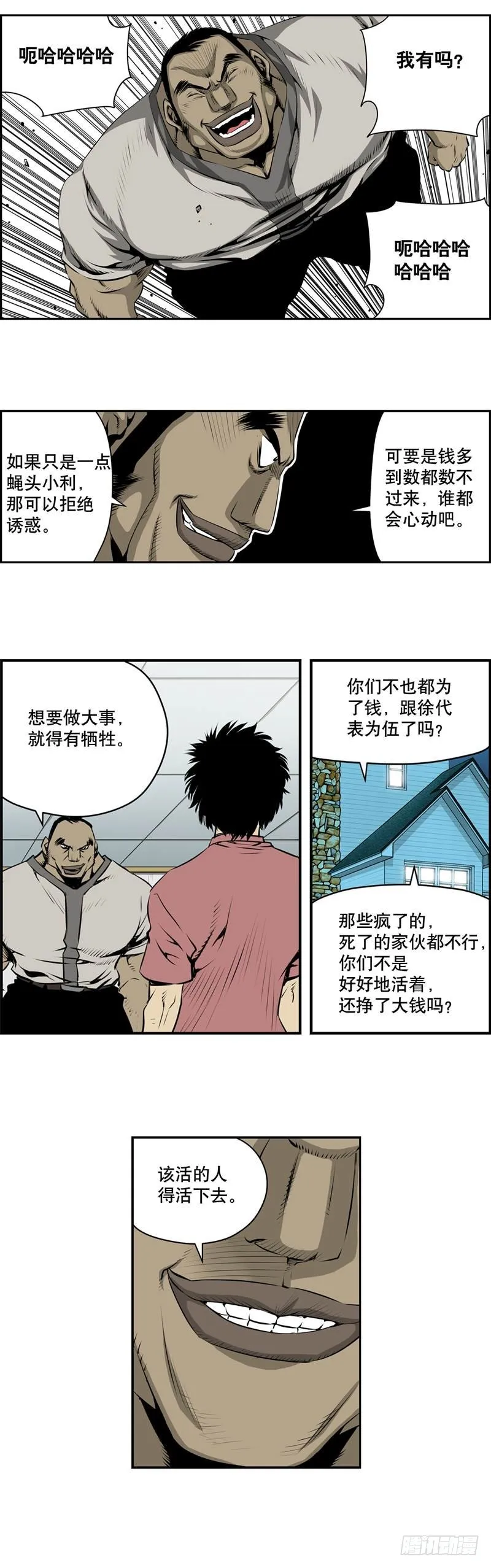 第一百九十三话 第8页