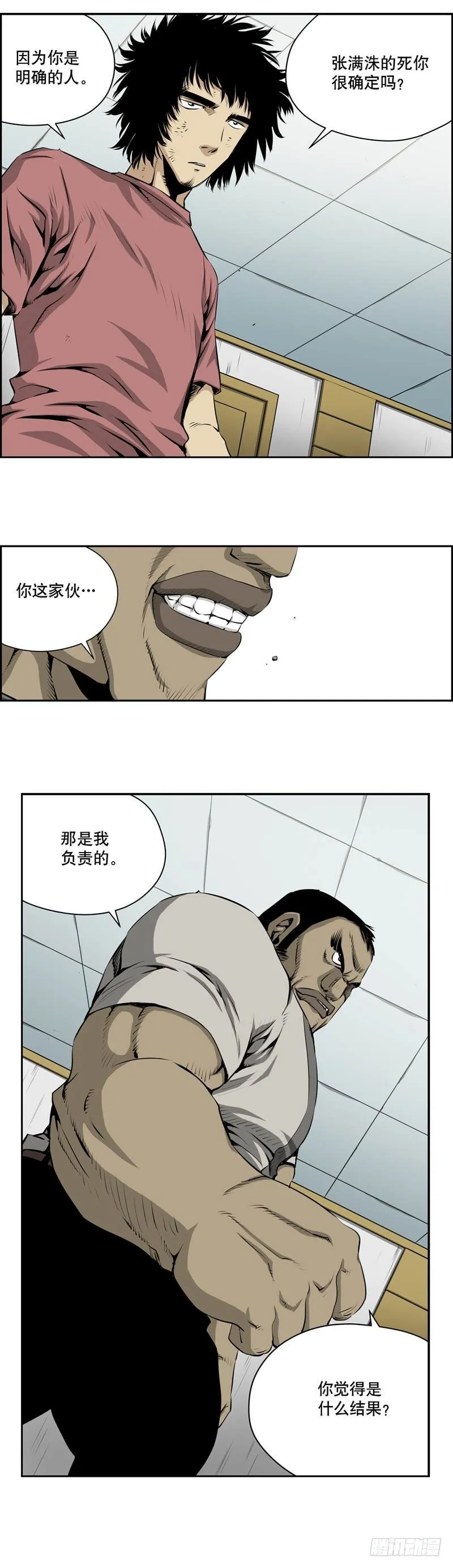第一百九十四话 第4页
