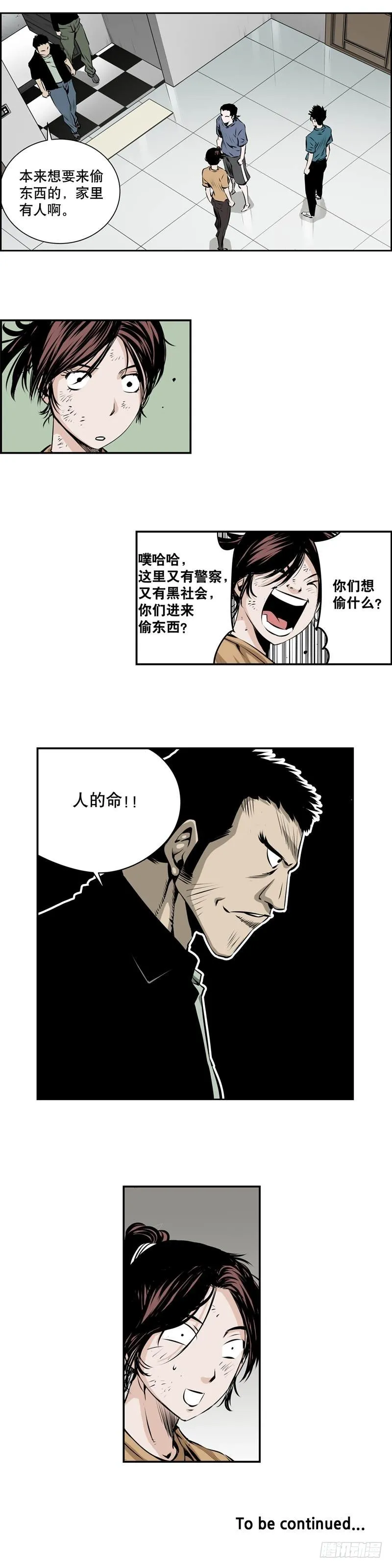 第一百九十六话 第8页