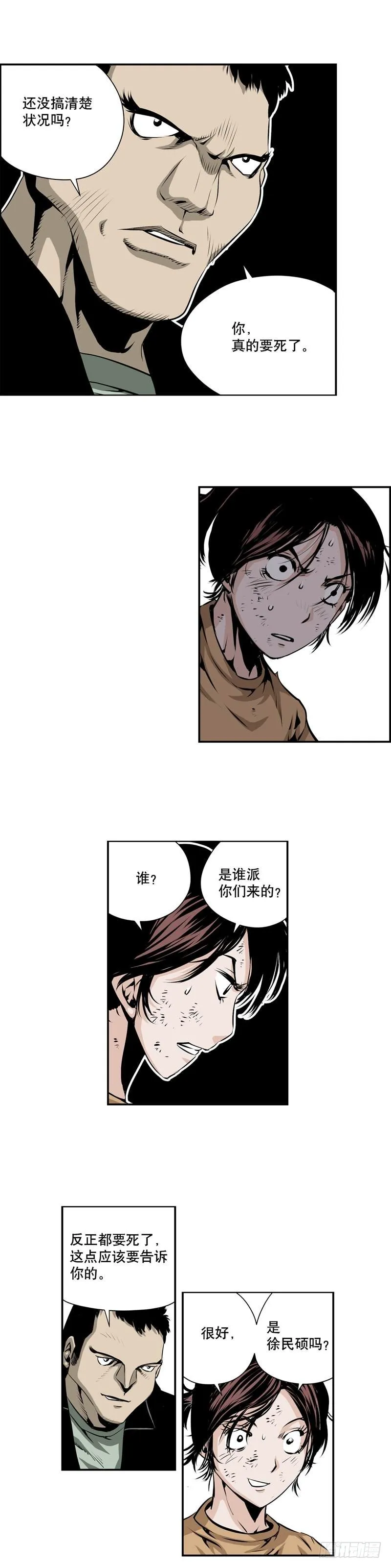 第一百九十七话 第5页