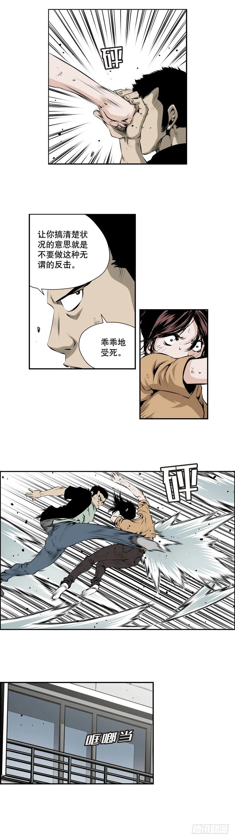 第一百九十七话 第7页