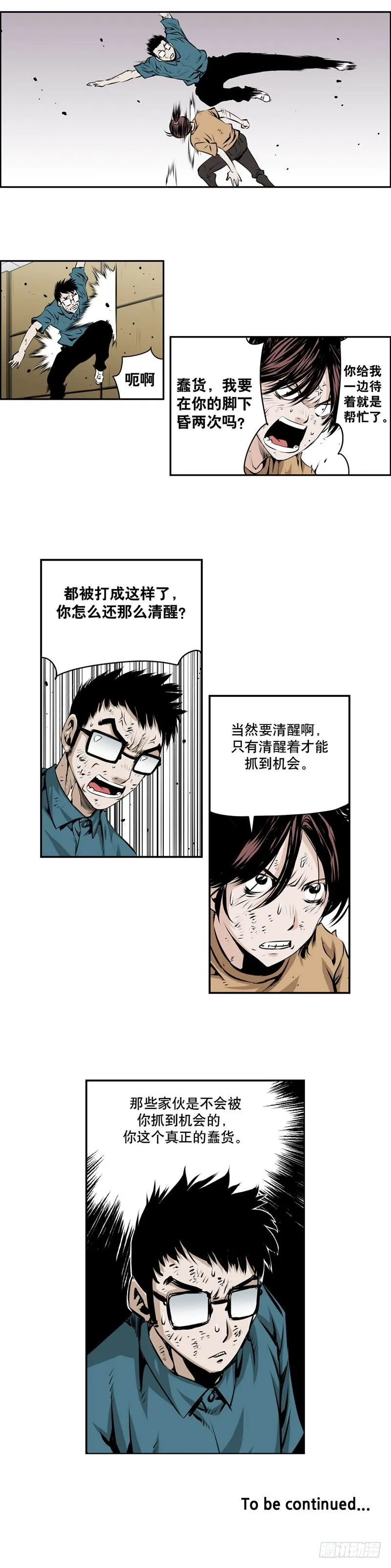 第一百九十八话 第8页