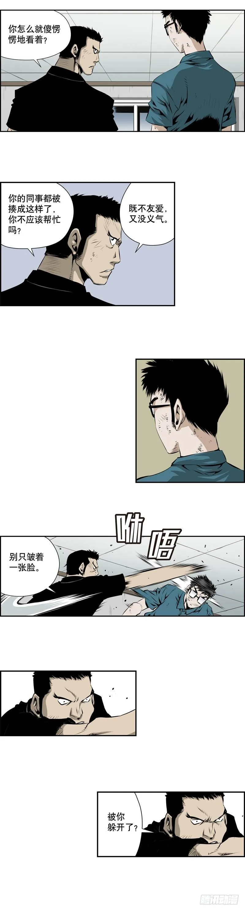 第一百九十九话 第4页