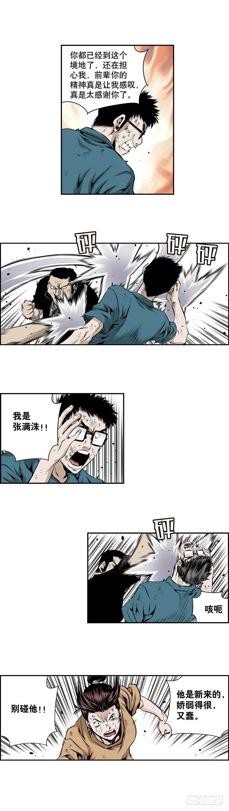 第一百九十九话 第6页